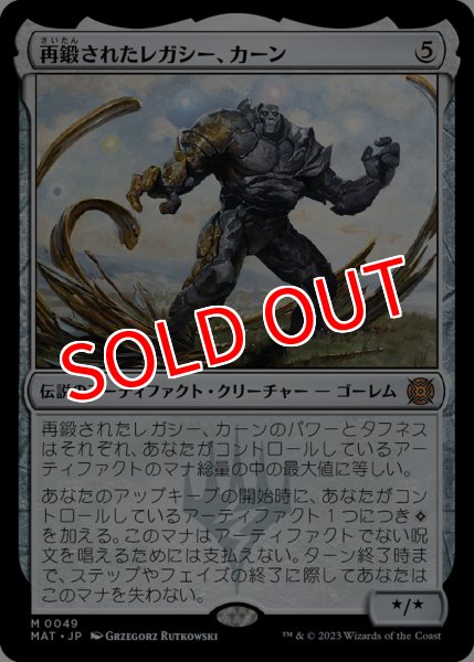 画像1: 【MAT】※FOIL※《再鍛されたレガシー、カーン/Karn, Legacy Reforged》【M】 (1)