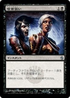 MTG プロモーションカード 【MTG/PR】※Foil※《喉首狙い/Go for the