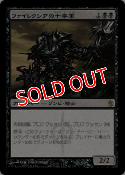 画像1: 【MBS】《ファイレクシアの十字軍/Phyrexian Crusader》【R】 (1)