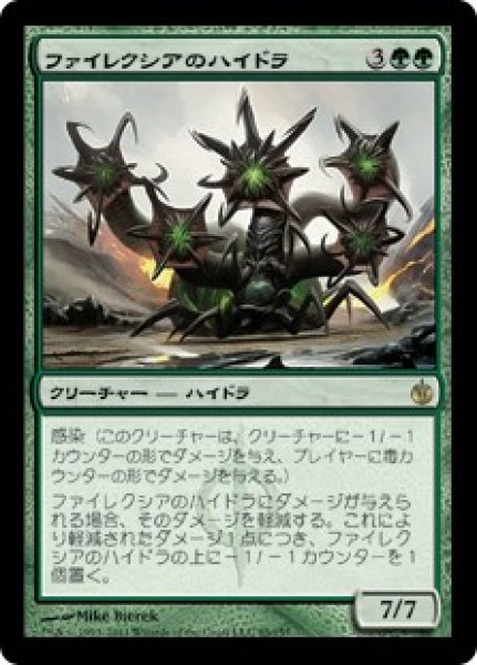 画像1: 【MBS】※Foil※《ファイレクシアのハイドラ/Phyrexian Hydra》【R】 (1)