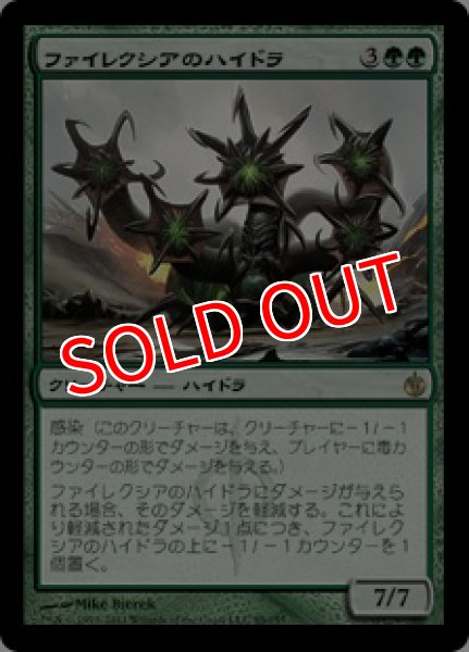 画像1: ※特価※【MBS】《ファイレクシアのハイドラ/Phyrexian Hydra》【R】 (1)