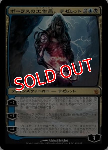 画像1: 【MBS】《ボーラスの工作員、テゼレット/Tezzeret, Agent of Bolas》【M】 (1)