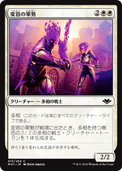 画像1: 【MH1】※FOIL※《変容の軍勢/Irregular Cohort》【C】 (1)