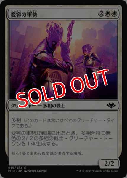 画像1: 【MH1】※FOIL※《変容の軍勢/Irregular Cohort》【C】 (1)