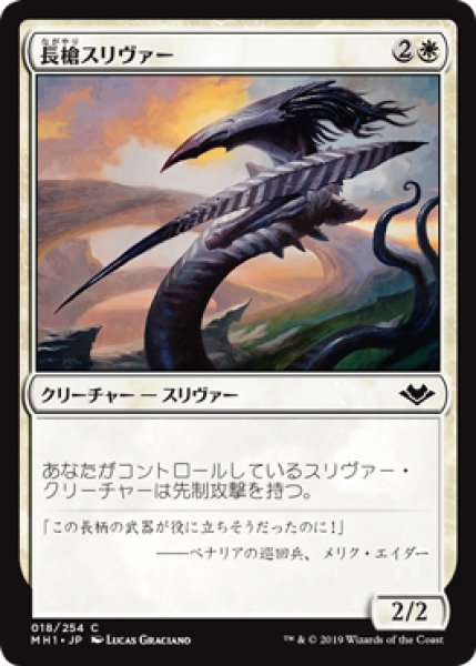 画像1: 【MH1】※FOIL※《長槍スリヴァー/Lancer Sliver》【C】 (1)