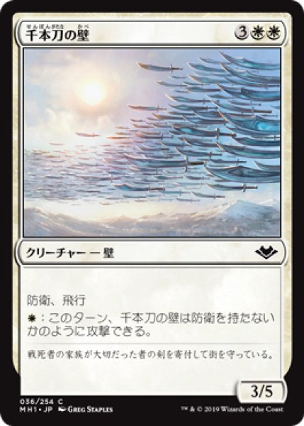 画像1: 【MH1】※FOIL※《千本刀の壁/Wall of One Thousand Cuts》【C】 (1)