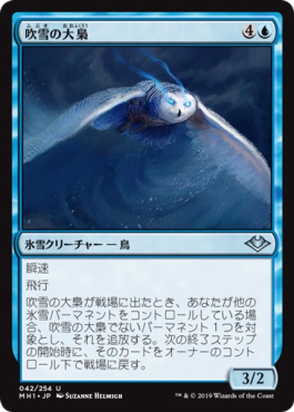 画像1: 【MH1】※FOIL※《吹雪の大梟/Blizzard Strix》【U】 (1)