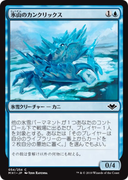 画像1: 【MH1】※FOIL※《氷山のカンクリックス/Iceberg Cancrix》【C】 (1)