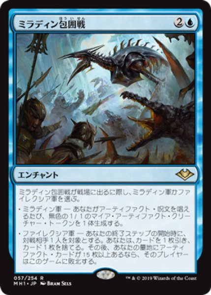 画像1: 【MH1】《ミラディン包囲戦/Mirrodin Besieged》【R】 (1)