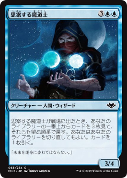 画像1: 【MH1】※FOIL※《思案する魔道士/Pondering Mage》【C】 (1)