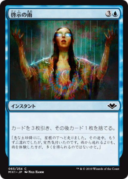 画像1: 【MH1】※FOIL※《啓示の雨/Rain of Revelation》【C】 (1)