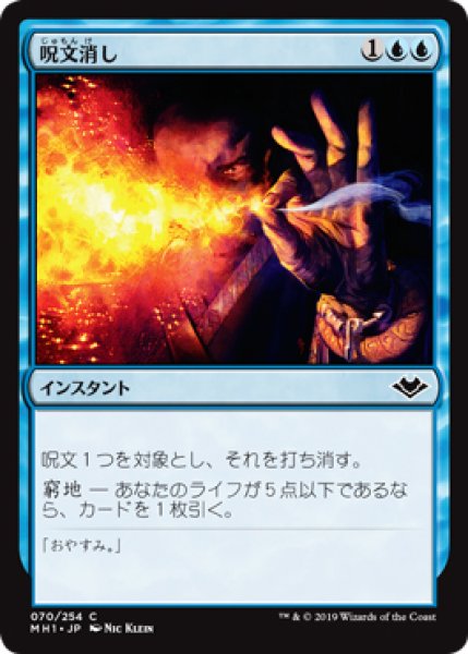 画像1: 【MH1】※FOIL※《呪文消し/Spell Snuff》【C】 (1)