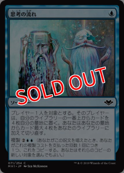 画像1: 【MH1】※FOIL※《思考の流れ/Stream of Thought》【C】 (1)