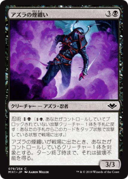 画像1: 【MH1】※FOIL※《アズラの煙纏い/Azra Smokeshaper》【C】 (1)