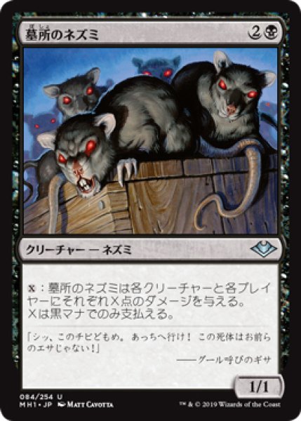 画像1: 【MH1】《墓所のネズミ/Crypt Rats》【U】 (1)