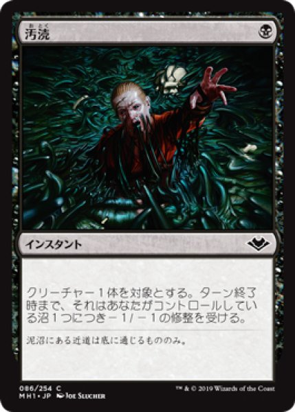 画像1: 【MH1】※FOIL※《汚涜/Defile》【C】 (1)