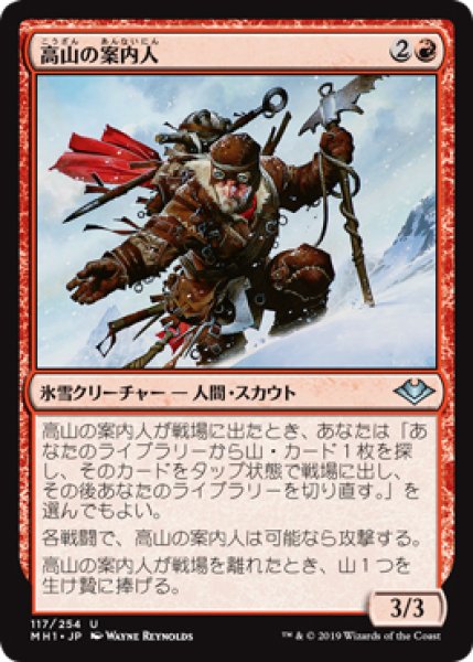 画像1: 【MH1】※FOIL※《高山の案内人/Alpine Guide》【U】 (1)