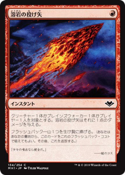 画像1: 【MH1】《溶岩の投げ矢/Lava Dart》【C】 (1)