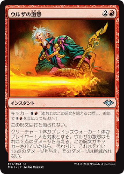 画像1: 【MH1】《ウルザの激怒/Urza's Rage》【U】 (1)