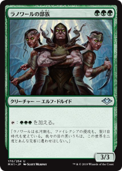 画像1: 【MH1】《ラノワールの部族/Llanowar Tribe》【U】 (1)