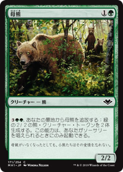 画像1: 【MH1】※FOIL※《母熊/Mother Bear》【C】 (1)