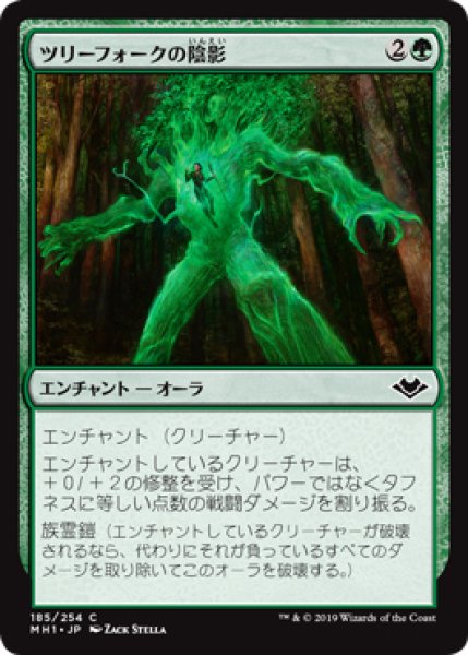 画像1: 【MH1】※FOIL※《ツリーフォークの陰影/Treefolk Umbra》【C】 (1)