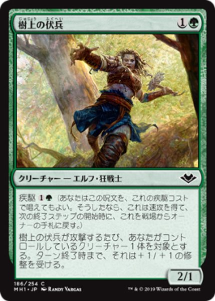 画像1: 【MH1】※FOIL※《樹上の伏兵/Treetop Ambusher》【C】 (1)