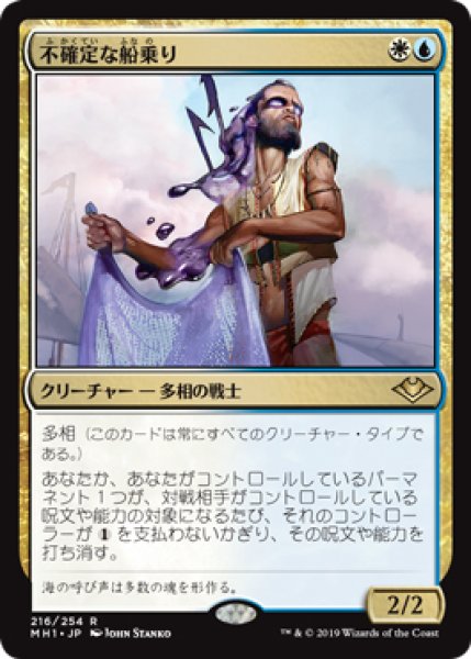 画像1: 【MH1】※FOIL※《不確定な船乗り/Unsettled Mariner》【R】 (1)