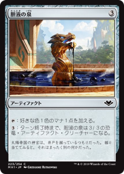 画像1: 【MH1】※FOIL※《胆液の泉/Fountain of Ichor》【C】 (1)