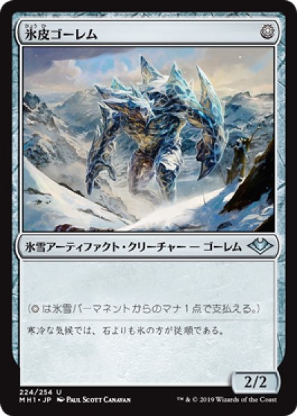 画像1: 【MH1】※FOIL※《氷皮ゴーレム/Icehide Golem》【U】 (1)