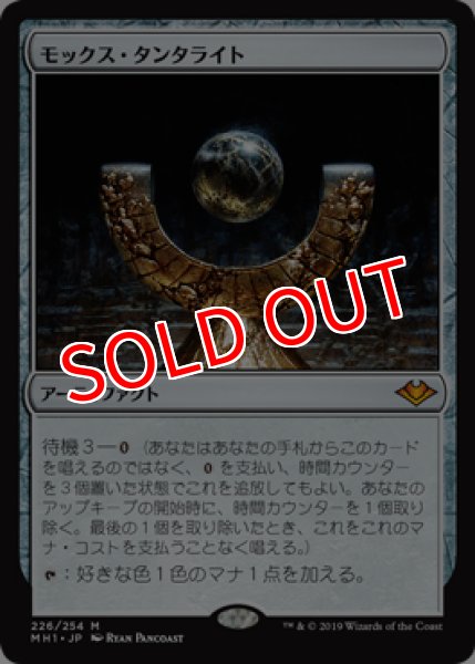 画像1: 【MH1】《モックス・タンタライト/Mox Tantalite》【M】 (1)