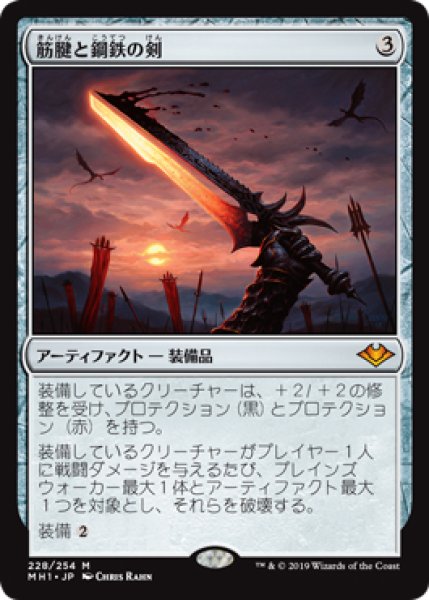 画像1: 【MH1】※FOIL※《筋腱と鋼鉄の剣/Sword of Sinew and Steel》【M】 (1)