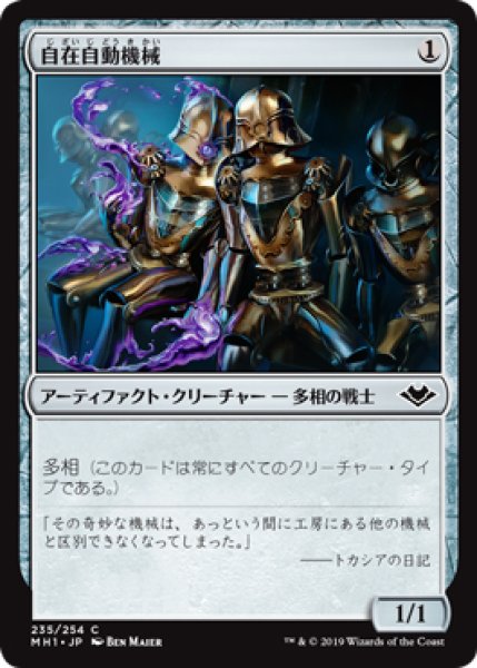 画像1: 【MH1】※FOIL※《自在自動機械/Universal Automaton》【C】 (1)