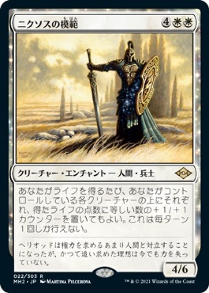 画像1: 【MH2/PrePR】※FOIL※《ニクソスの模範/Nykthos Paragon》【R】 (1)