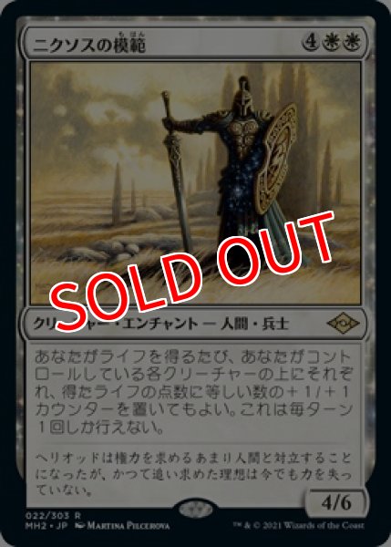 画像1: 【MH2/PrePR】※FOIL※《ニクソスの模範/Nykthos Paragon》【R】 (1)