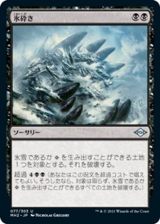 MTG 特価・傷有 シングルカード ※特価※【SOI】《氷の中の存在/Thing in