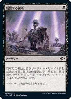MTG モダン 【MH2】モダンホライゾン2 (Page 2)