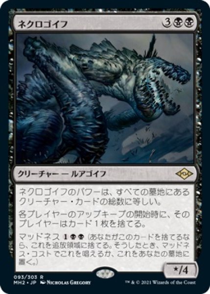 画像1: 【MH2/PrePR】※FOIL※《ネクロゴイフ/Necrogoyf》【R】 (1)