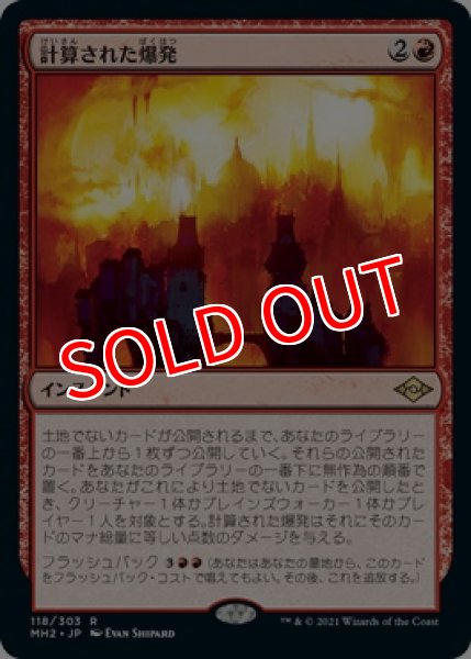画像1: 【MH2/PrePR】※FOIL※《計算された爆発/Calibrated Blast》【R】 (1)