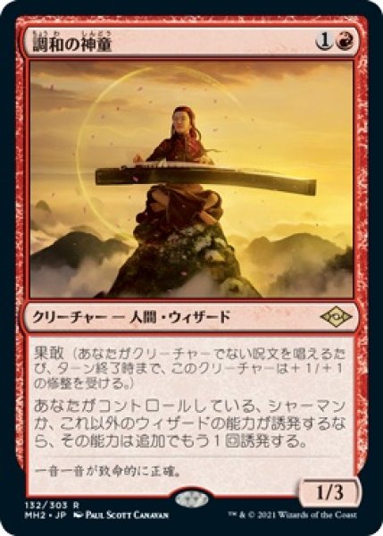 画像1: 【MH2】《調和の神童/Harmonic Prodigy》【R】 (1)