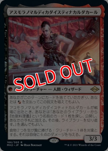 画像1: 【MH2/PrePR】※FOIL※《アスモラノマルディカダイスティナカルダカール/Asmoranomardicadaistinaculdacar》【R】 (1)