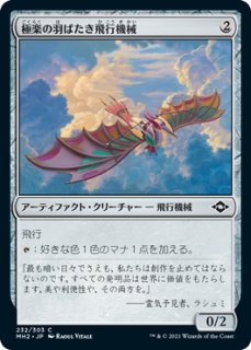 MTG モダン 【MMA】《極楽のマントル/Paradise Mantle》【U】