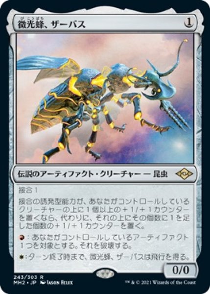 画像1: 【MH2】《微光蜂、ザーバス/Zabaz, the Glimmerwasp》【R】 (1)