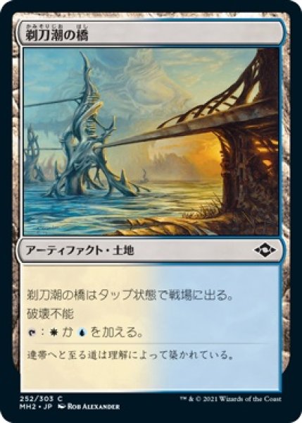 画像1: 【MH2】《剃刀潮の橋/Razortide Bridge》【C】 (1)