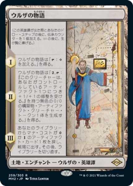 画像1: ※特価※【MH2】《ウルザの物語/Urza's Saga》【R】 (1)