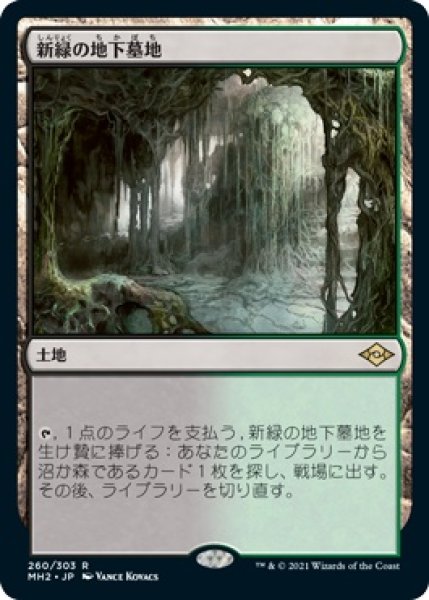 画像1: 【MH2/PrePR】※FOIL※《新緑の地下墓地/Verdant Catacombs》【R】 (1)