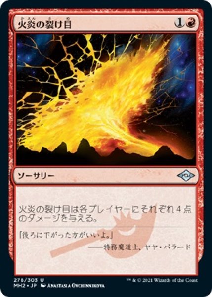 画像1: 【MH2】《火炎の裂け目/Flame Rift》【U】 (1)