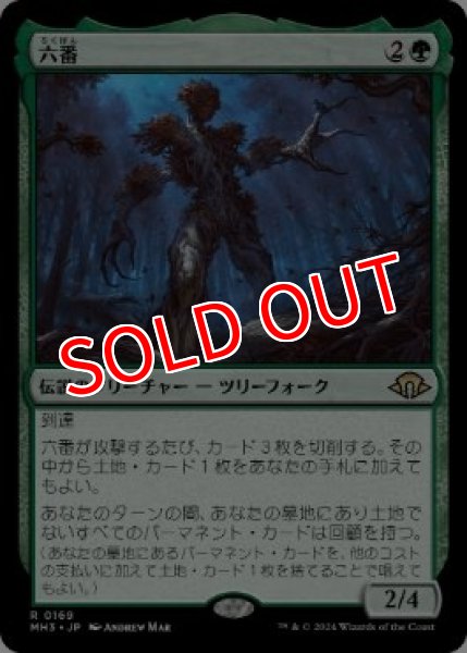 画像1: ※特価※ 【プレミアムプロモパックPR/MH3】  ※Foil※《六番/Six》【R】 (1)