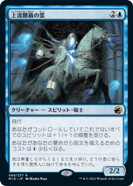 画像1: 【MID】※FOIL※ 《上流階級の霊/Patrician Geist》【R】 (1)