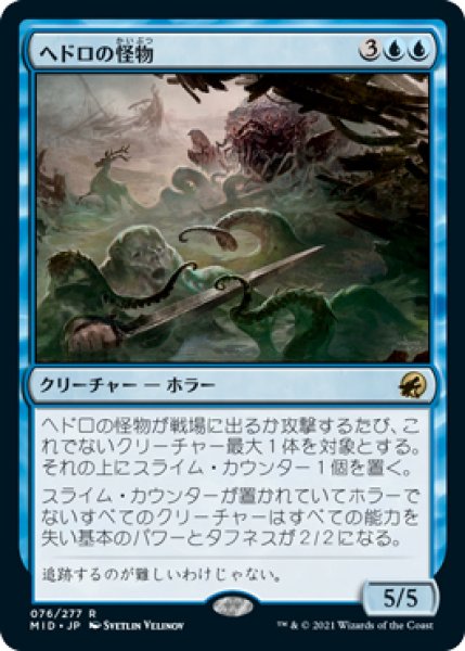 画像1: 【MID/PrePR】※FOIL※ 《ヘドロの怪物/Sludge Monster》【R】 (1)